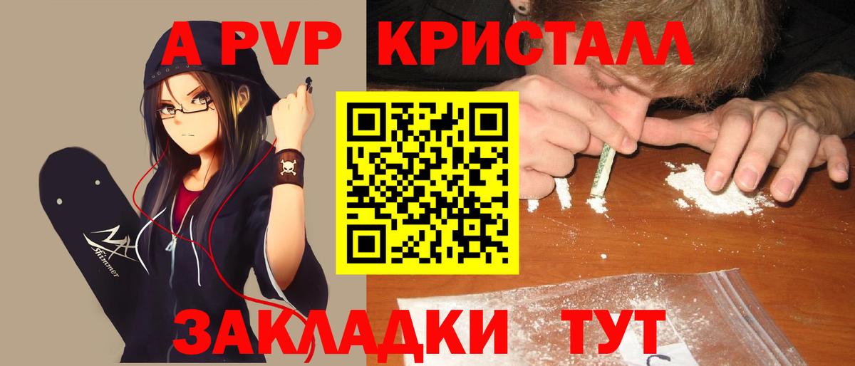 APVP Crystall  APVP крисы CK  Вход с VPN  Дедовск 