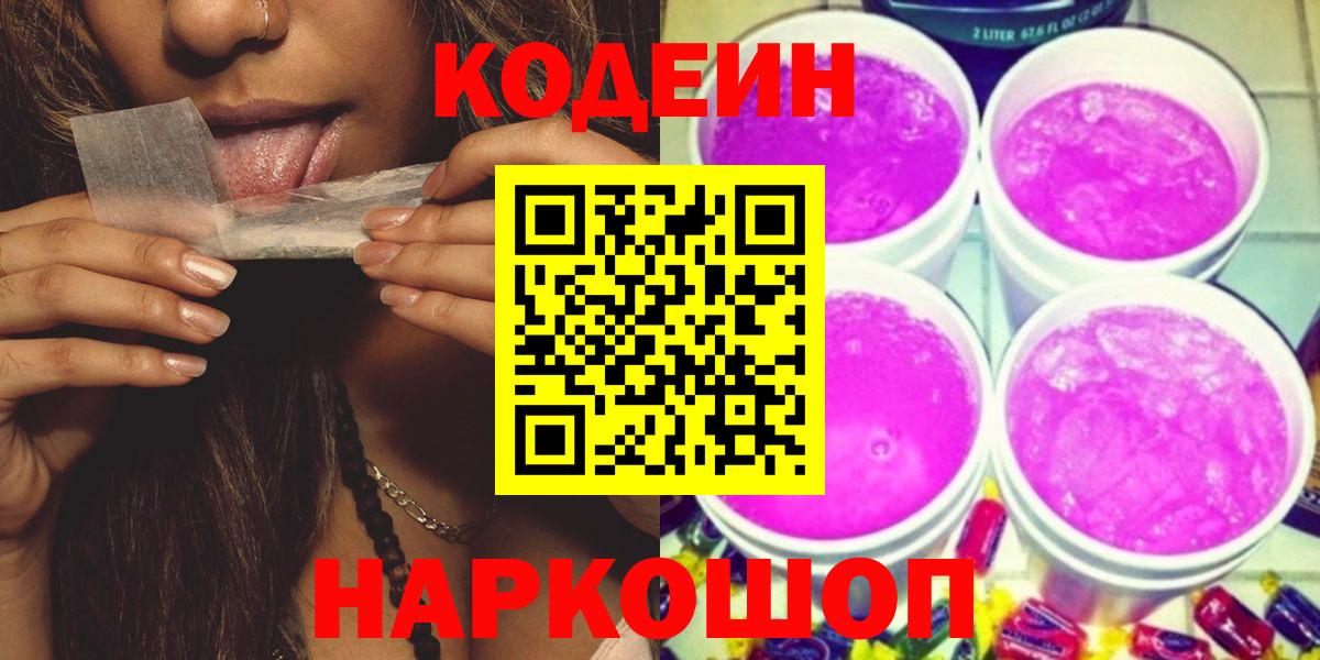 Кодеин напиток Lean (лин) Дедовск