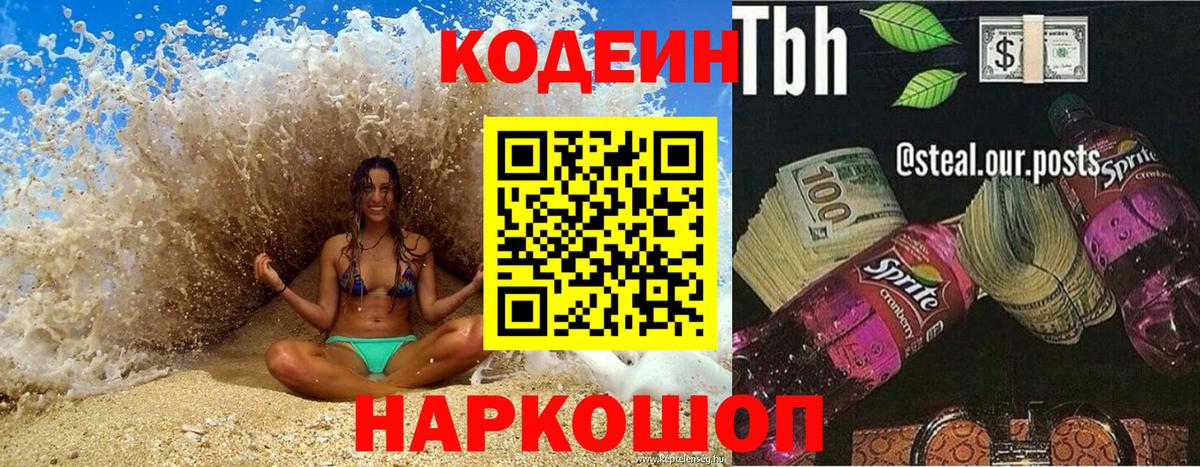 хочу наркоту  Вход с VPN  Дедовск  Codein Purple Drank  Кодеиновый сироп Lean напиток Lean (лин) 