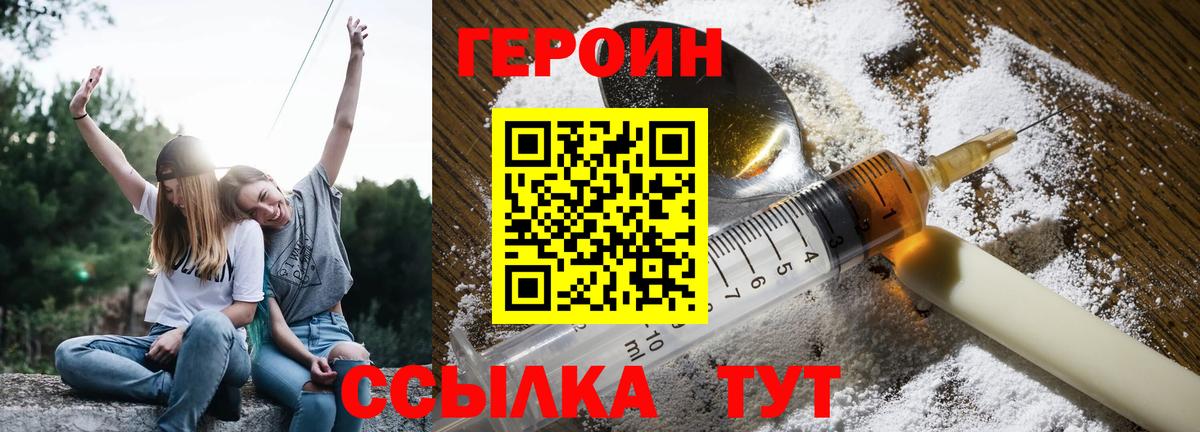ГЕРОИН Heroin  Вход с VPN  ГЕРОИН  Дедовск 