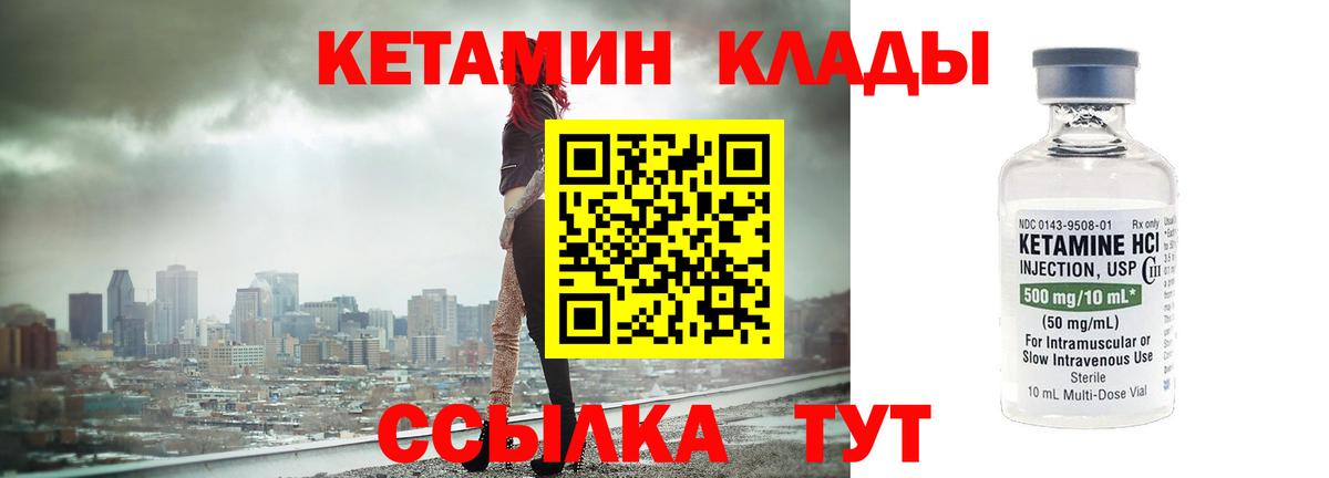 КЕТАМИН VHQ Дедовск
