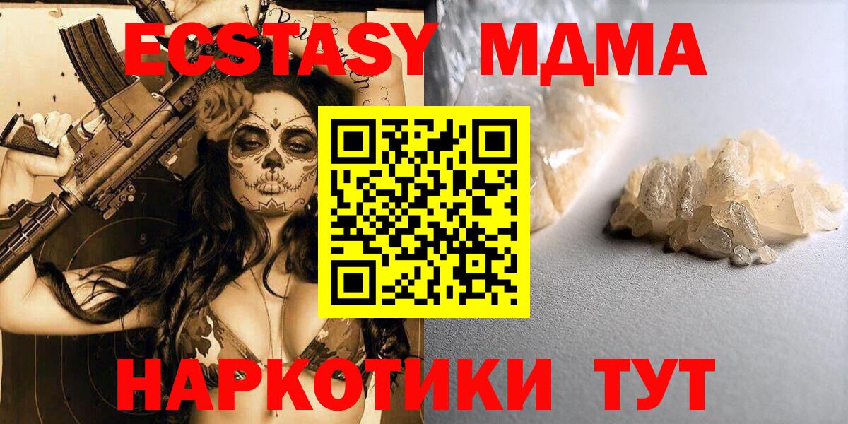 МДМА Molly  Вход с VPN  МДМА  Дедовск  МДМА Molly 